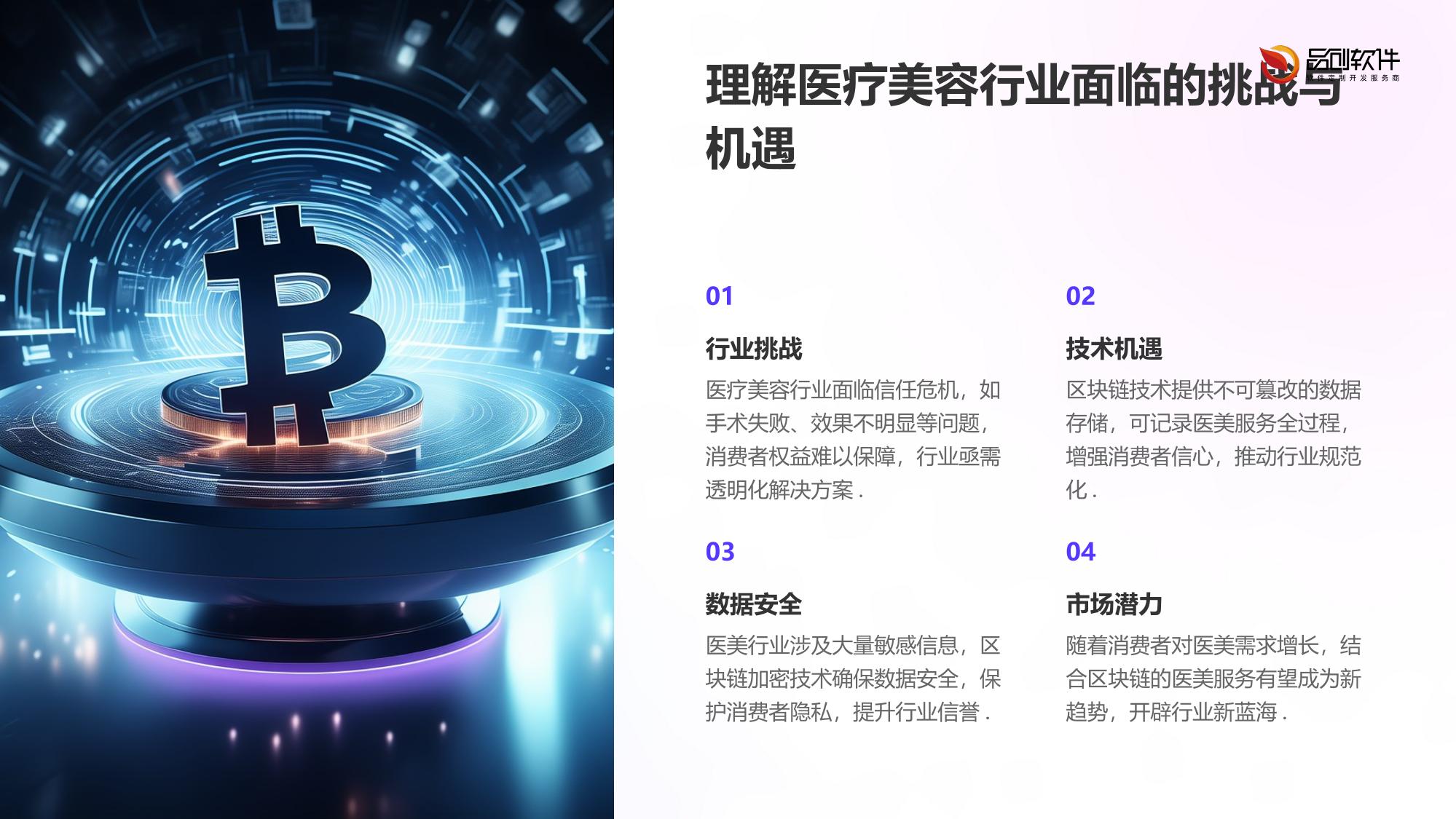 医疗美容区块链存证系统开发指南